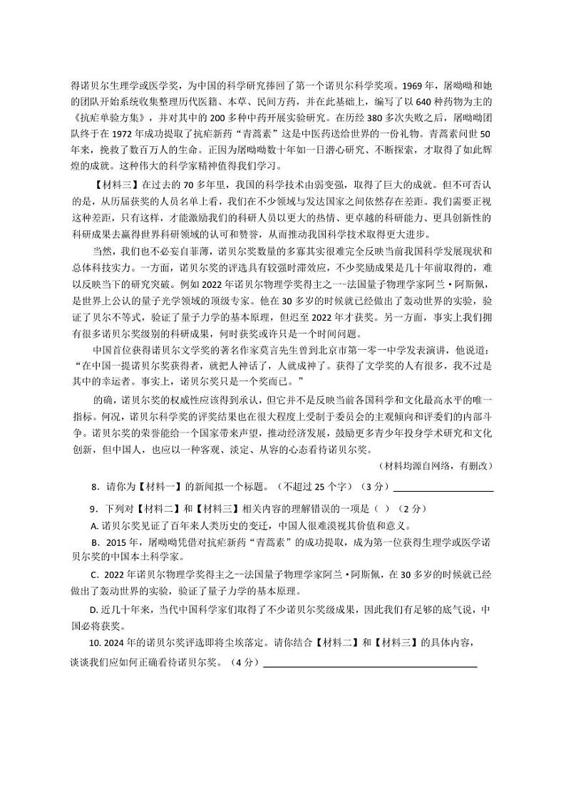 陕西省咸阳市秦都中学2024～2025学年八年级上学期9月月考语文试题（含答案）第3页