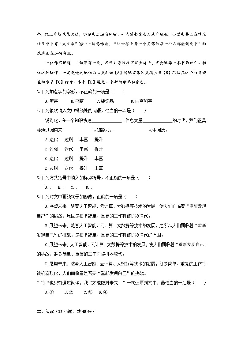 湖北省武汉市华中师范大学第一附属中学光谷分校2024-2025学年八年级上学期9月月考语文试题02