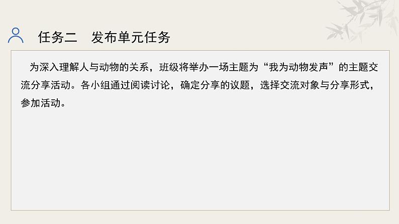 第五单元整体教学课件-【大单元教学】新统编版七年级语文上册名师备课系列第7页
