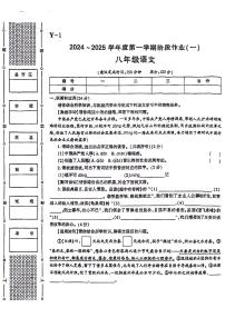 陕西省渭南市韩城市多校联考2024-2025学年八年级上学期第一次月考语文试题