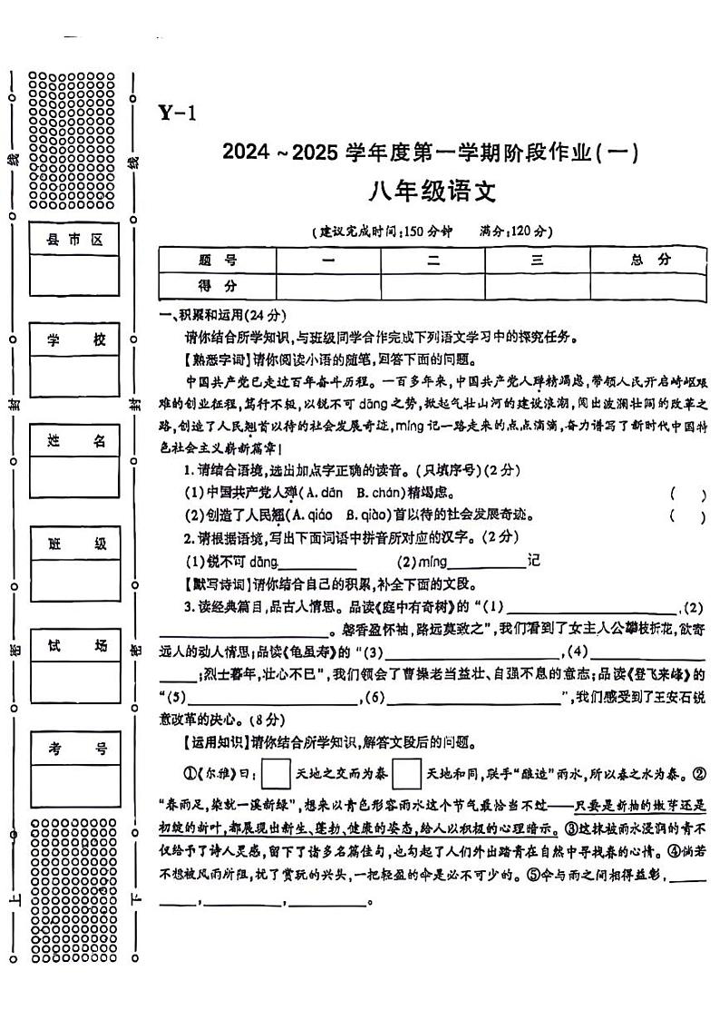 陕西省渭南市韩城市多校联考2024-2025学年八年级上学期第一次月考语文试题01