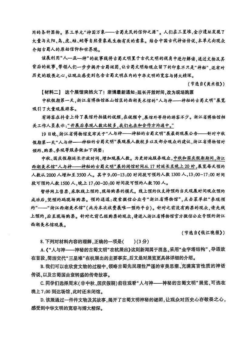 陕西省渭南市韩城市多校联考2024-2025学年八年级上学期第一次月考语文试题03