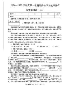 陕西省西安市灞桥区2024-2025学年九年级上学期第一次月考语文试卷