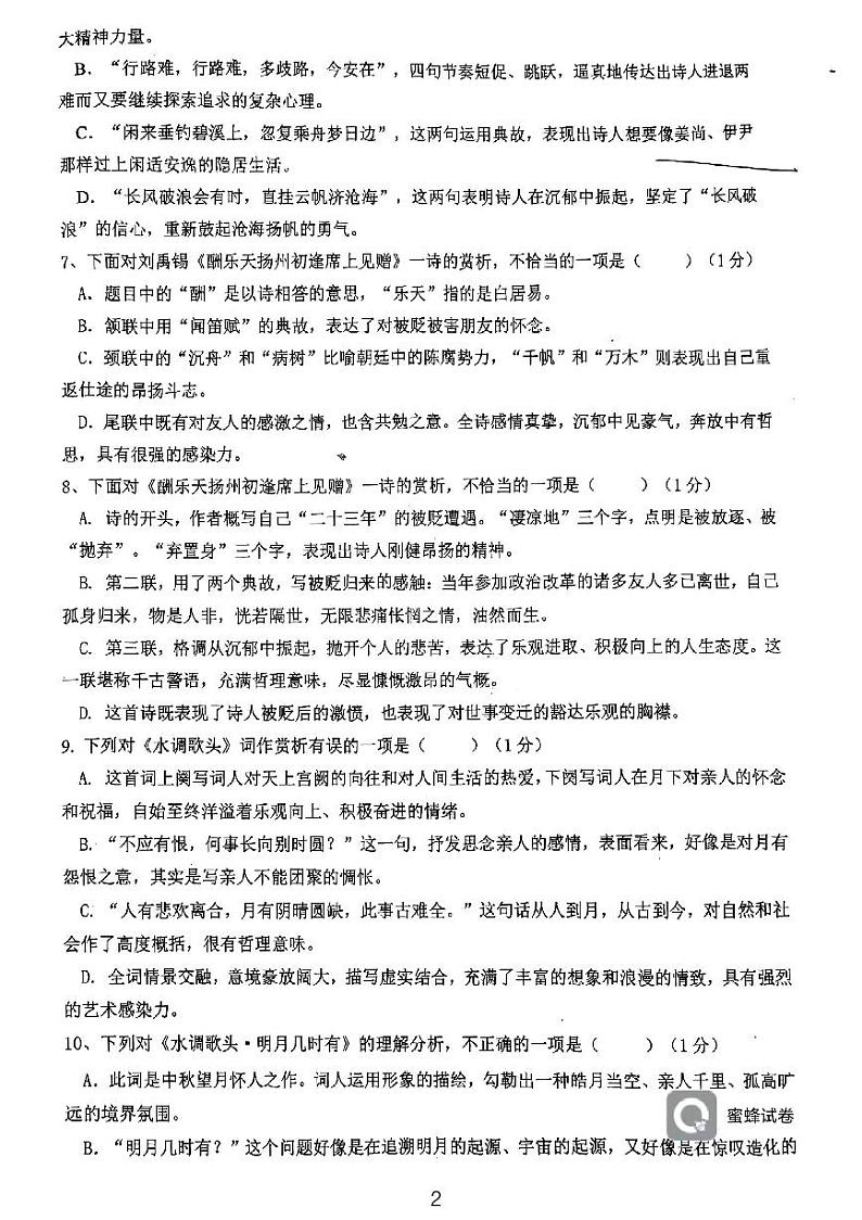 天津市西青区当城中学2024-2025学年九年级上学期9月质量检测语文试题02