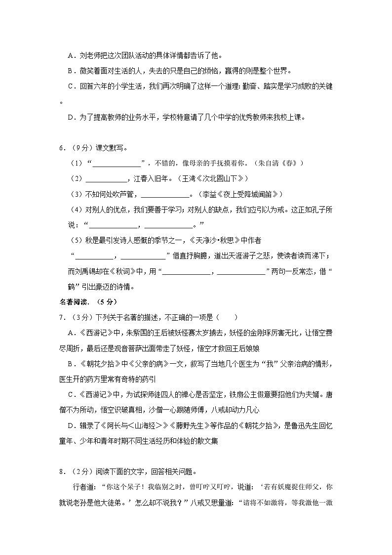 2019-2020学年内蒙古呼和浩特市七年级（上）期末语文试卷第2页