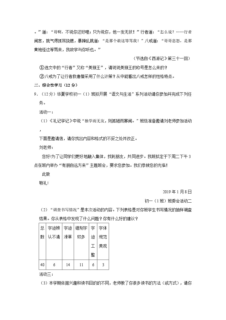 2019-2020学年内蒙古呼和浩特市七年级（上）期末语文试卷第3页