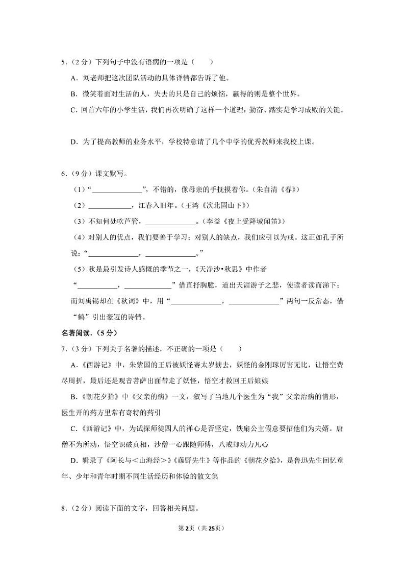 2019-2020学年内蒙古呼和浩特市七年级（上）期末语文试卷第2页
