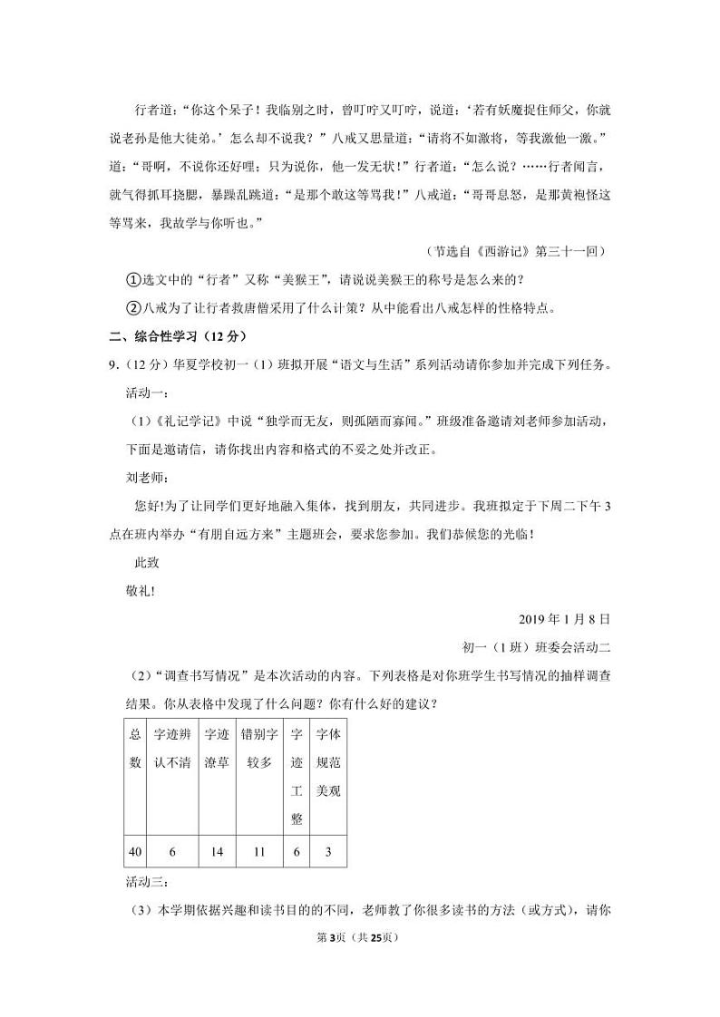 2019-2020学年内蒙古呼和浩特市七年级（上）期末语文试卷第3页