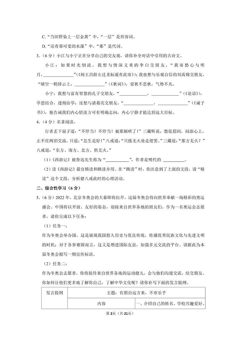 2021-2022学年内蒙古呼和浩特市七年级（上）期末语文试卷第2页
