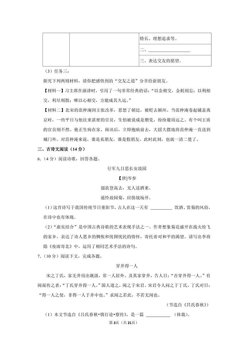 2021-2022学年内蒙古呼和浩特市七年级（上）期末语文试卷第3页