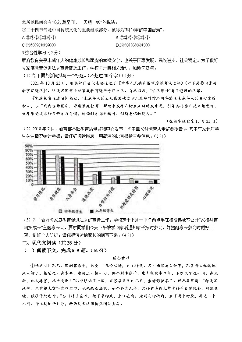 河南省洛阳市汝阳县2022-2023学年九年级上学期期末语文试题第2页