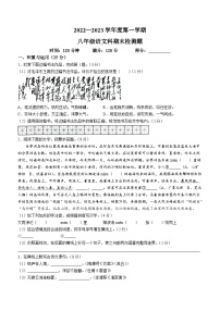 海南省海口市2022-2023学年八年级上学期期末语文试题