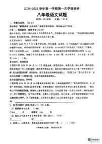 山东省聊城市聊城教育联盟共同体2024-2025学年八年级上学期9月月考语文试题
