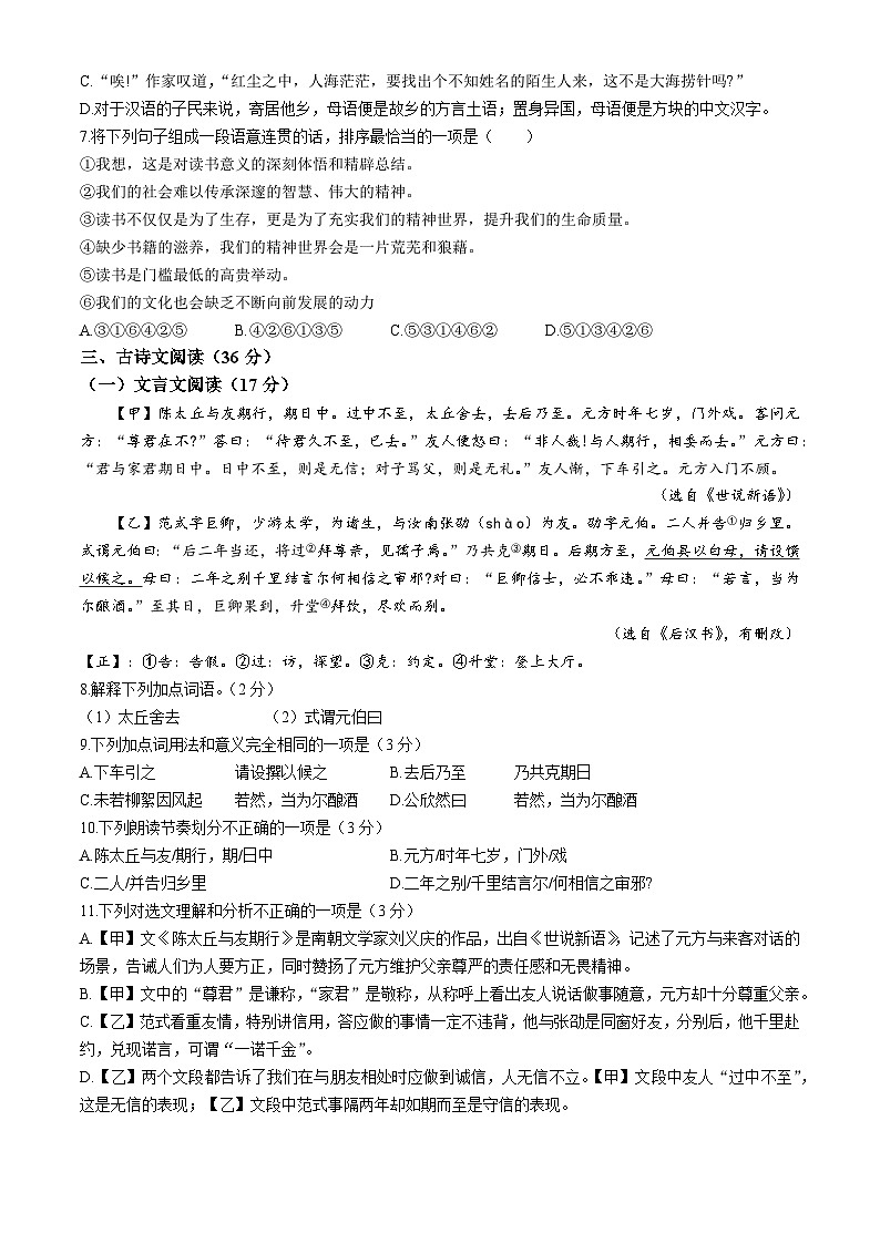 四川省乐山市峨边彝族自治县2022-2023学年七年级上学期期末语文试题第2页