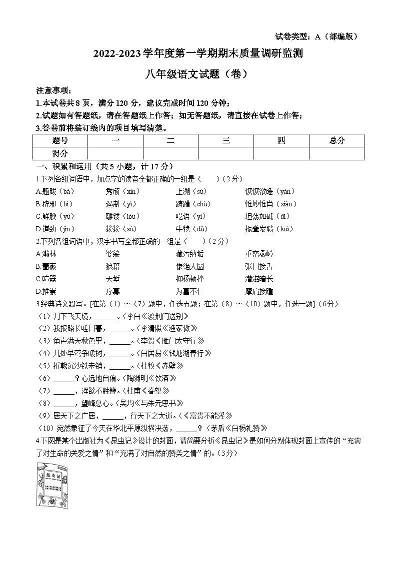 陕西省西安市高陵区2022-2023学年八年级上学期期末语文试题第1页