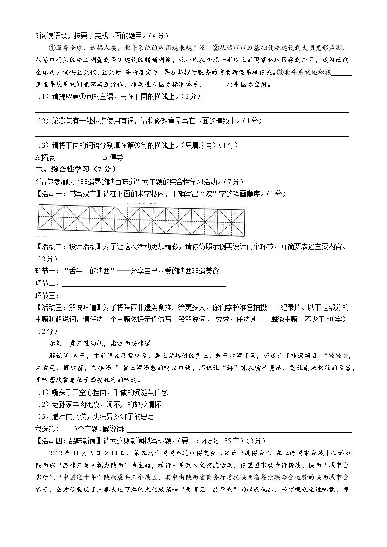 陕西省西安市高陵区2022-2023学年八年级上学期期末语文试题第2页