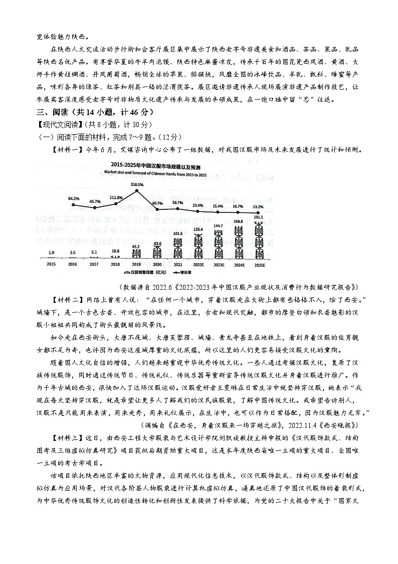 陕西省西安市高陵区2022-2023学年八年级上学期期末语文试题第3页