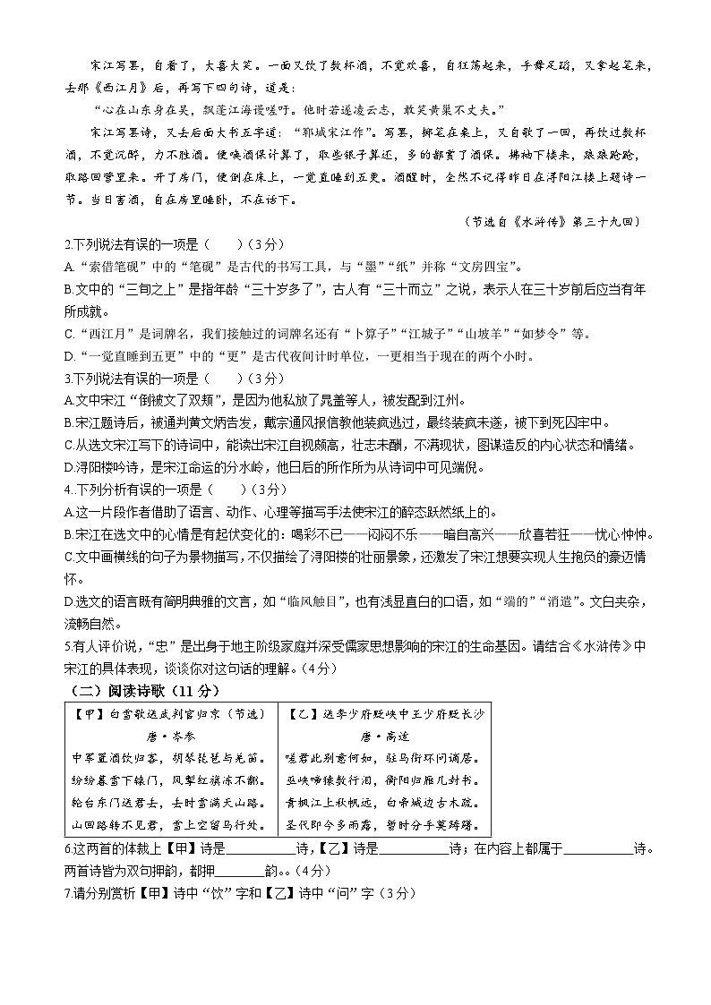 山东省德州市平原县2022-2023学年九年级上学期期末语文试题第2页