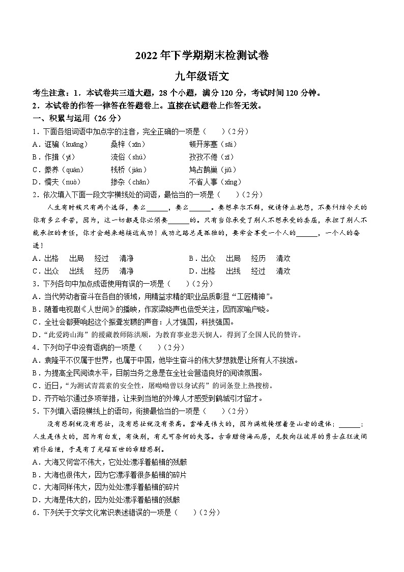 湖南省衡阳市常宁市2022-2023学年九年级上学期期末语文试题第1页