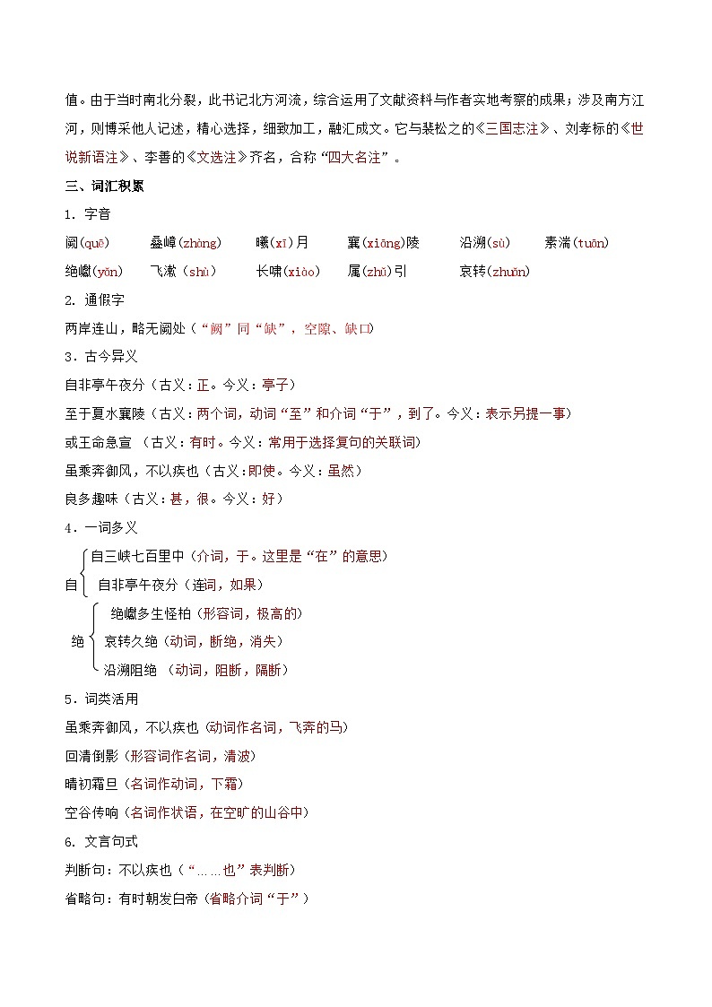 部编语文八年级上册第10课《三峡》（学生版+教师版）学案02