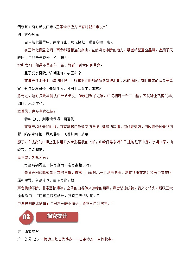 部编语文八年级上册第10课《三峡》（学生版+教师版）学案03