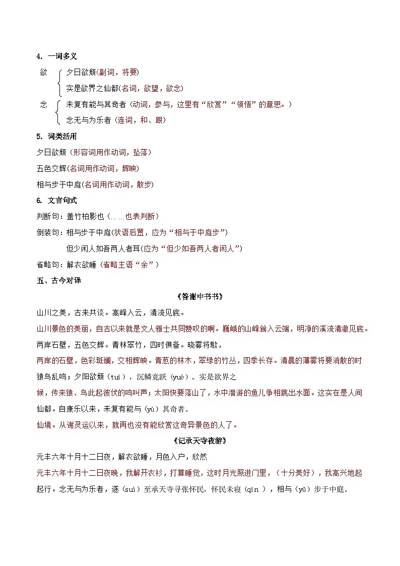 部编语文八年级上册第11课《短文二篇》（学生版+教师版）学案）03