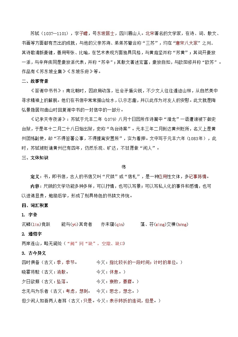 部编语文八年级上册第11课《短文二篇》（学生版+教师版）学案）02