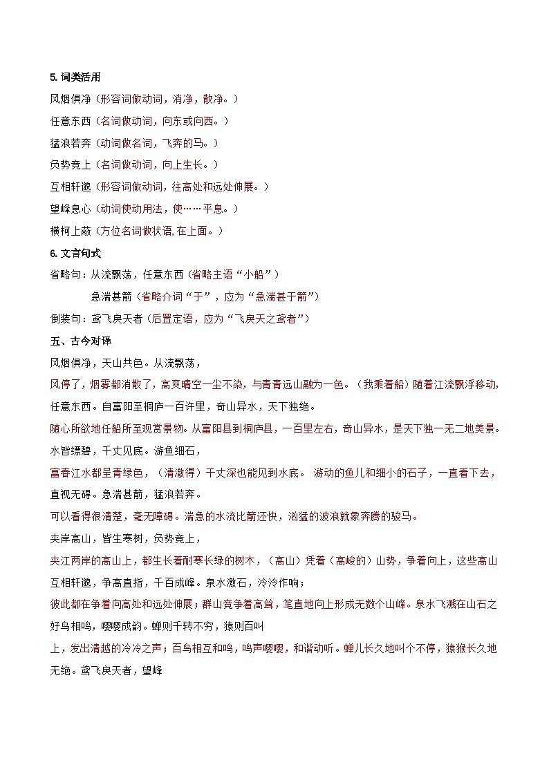 部编语文八年级上册第12课《与朱元思书》(学生版+教师版）学案）03