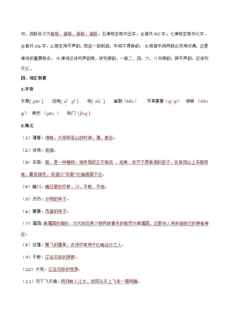 部编语文八年级上册第13课《唐诗五首》（学生版+教师版）学案）03