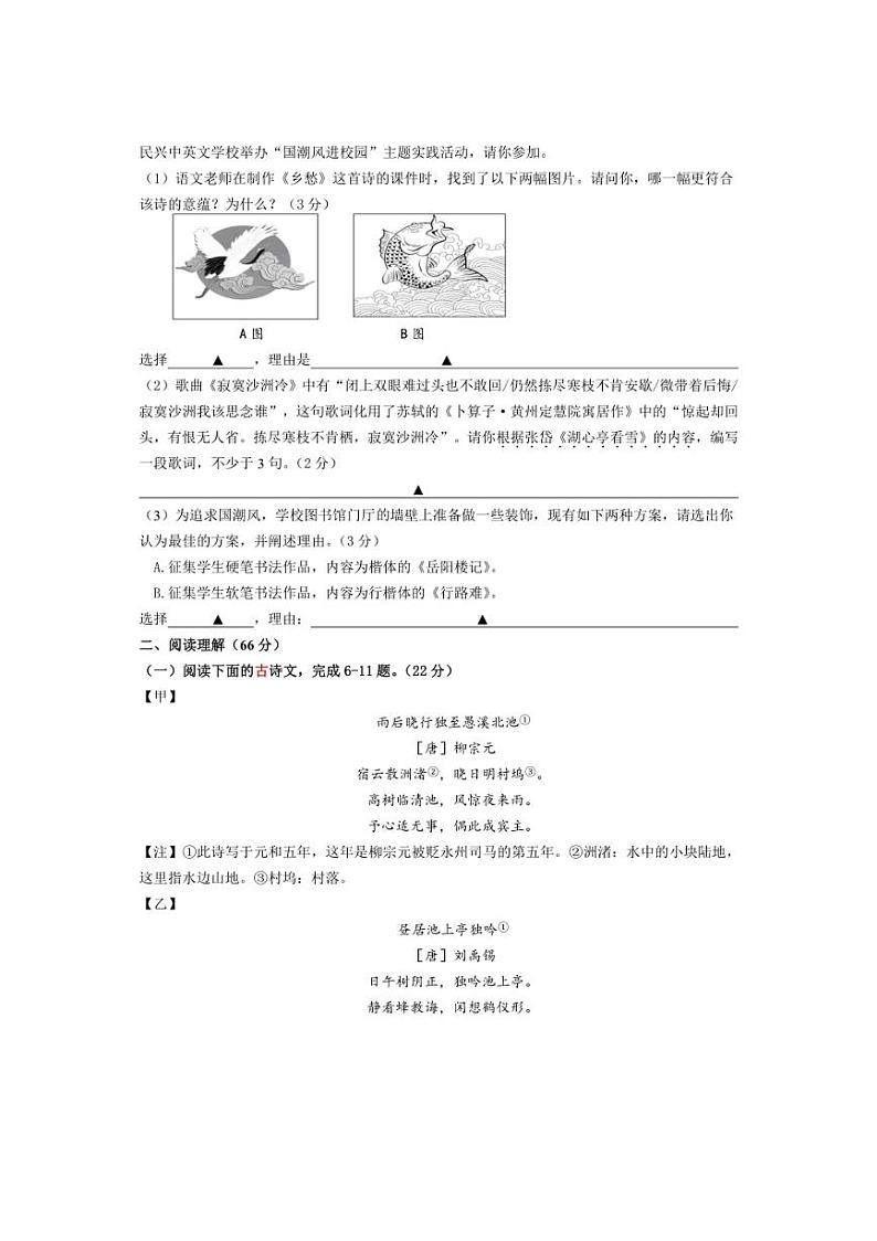 [语文]江苏省泰州市民兴中英文学校2024～2025学年九年级上学期第一次月考试题(有答案)第2页