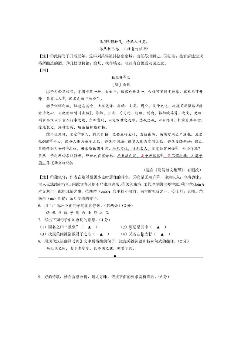 [语文]江苏省泰州市民兴中英文学校2024～2025学年九年级上学期第一次月考试题(有答案)第3页