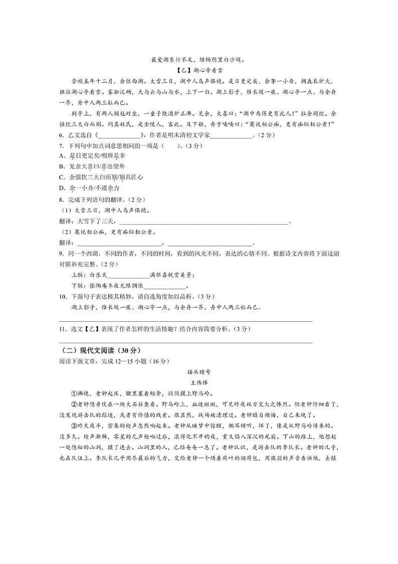 [语文]吉林省白城市部分学校2024～2025学年九年级上学期第一次月考试题(有答案)第2页