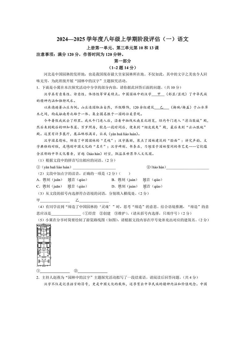 [语文]河北省廊坊市固安县2024～2025学年八年级上学期9月月考试题(有答案)01