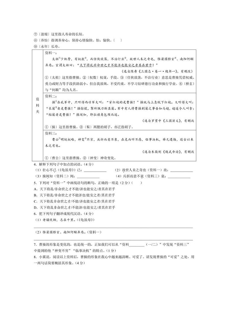 [语文]河北省廊坊市固安县2024～2025学年八年级上学期9月月考试题(有答案)03