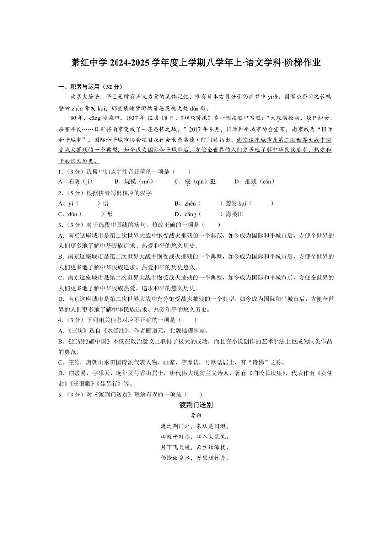 [语文]黑龙江省哈尔滨市萧红中学校2024～2025学年八年级上学期9月月考试题(有答案)第1页