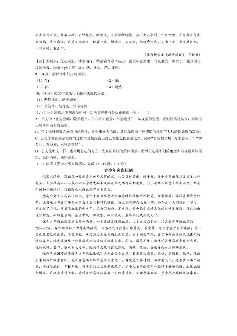 [语文]黑龙江省哈尔滨市萧红中学校2024～2025学年八年级上学期9月月考试题(有答案)第3页