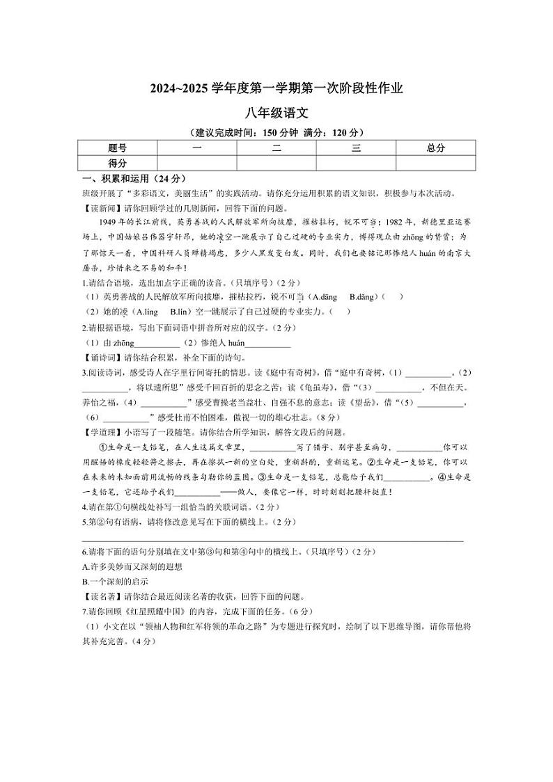 [语文]陕西省渭南市韩城市2024～2025学年八年级上学期9月月考试题(有答案)第1页
