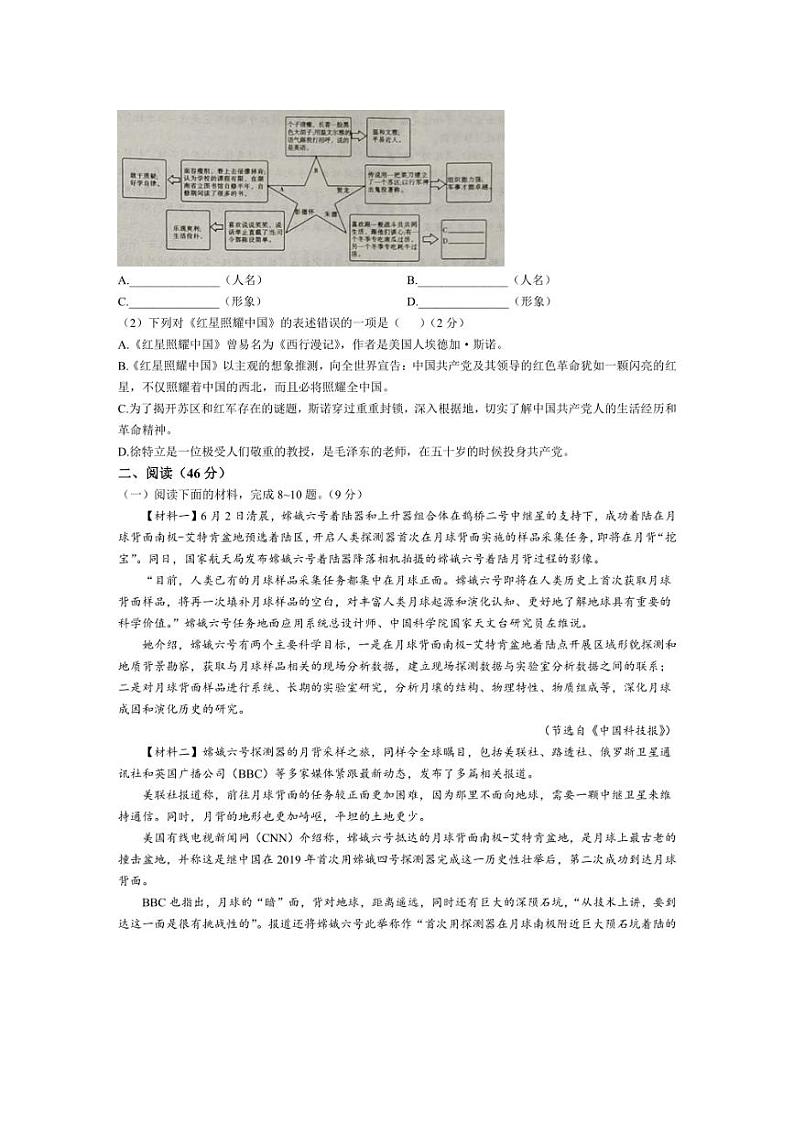 [语文]陕西省渭南市韩城市2024～2025学年八年级上学期9月月考试题(有答案)第2页