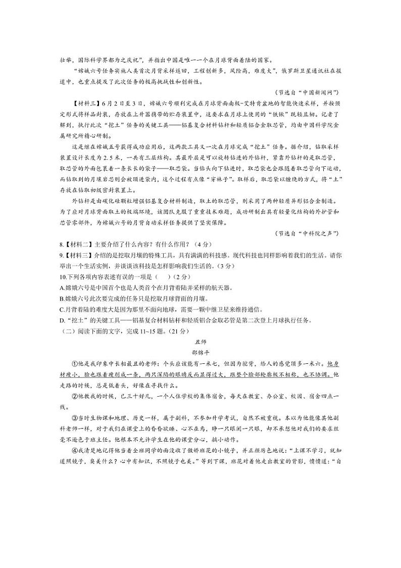 [语文]陕西省渭南市韩城市2024～2025学年八年级上学期9月月考试题(有答案)第3页