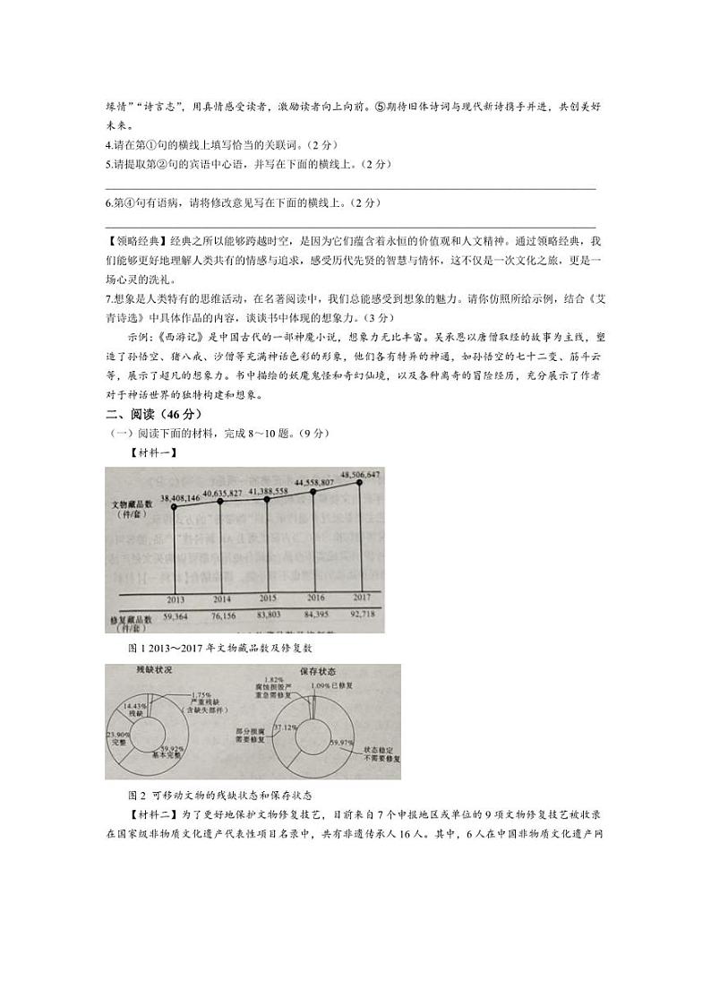 [语文]陕西省渭南市韩城市2024～2025学年九年级上学期9月月考试题(有答案)第2页