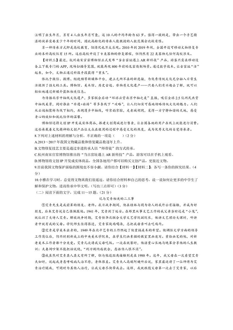 [语文]陕西省渭南市韩城市2024～2025学年九年级上学期9月月考试题(有答案)第3页