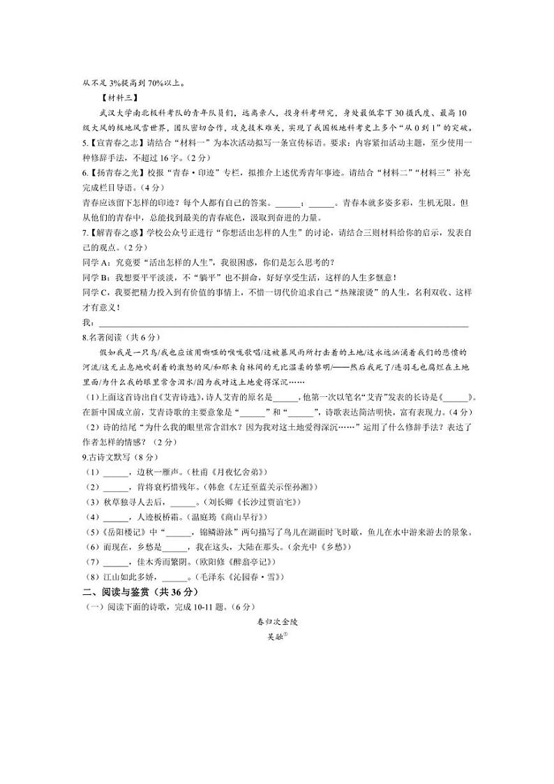 [语文]山东省聊城市聊城教育联盟共同体2024～2025学年九年级上学期9月月考试题(有答案)第2页