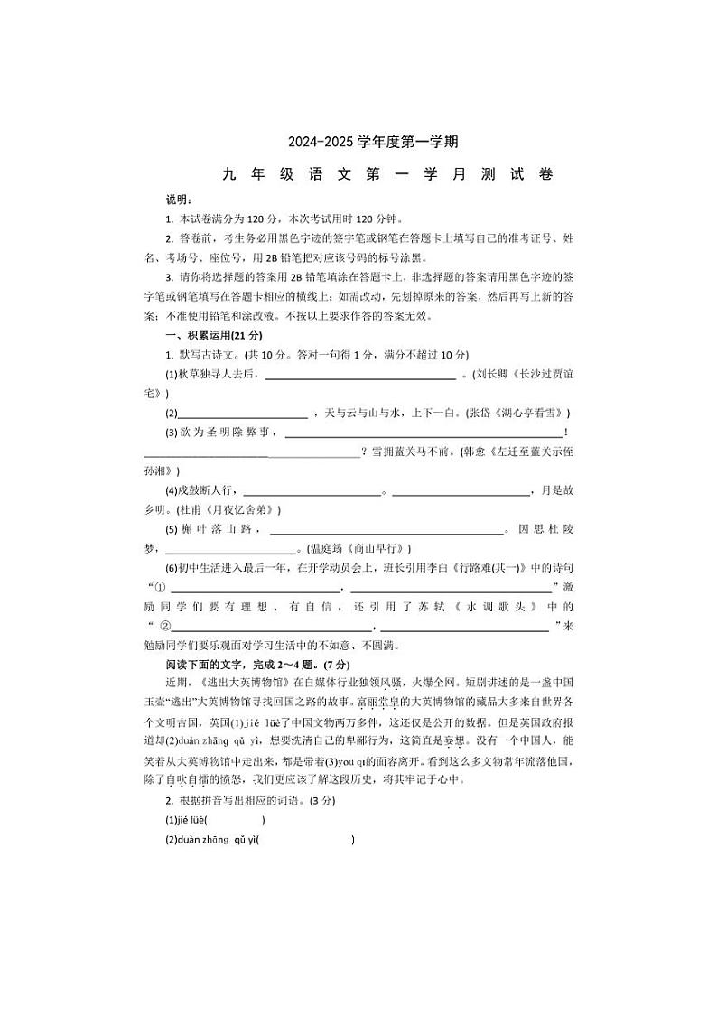 [语文]广东省汕头市潮南实验学校2024～2025学年九年级上学期第一学期月考试卷(有答案)01