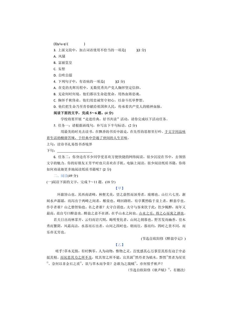 [语文]广东省汕头市潮南实验学校2024～2025学年九年级上学期第一学期月考试卷(有答案)02