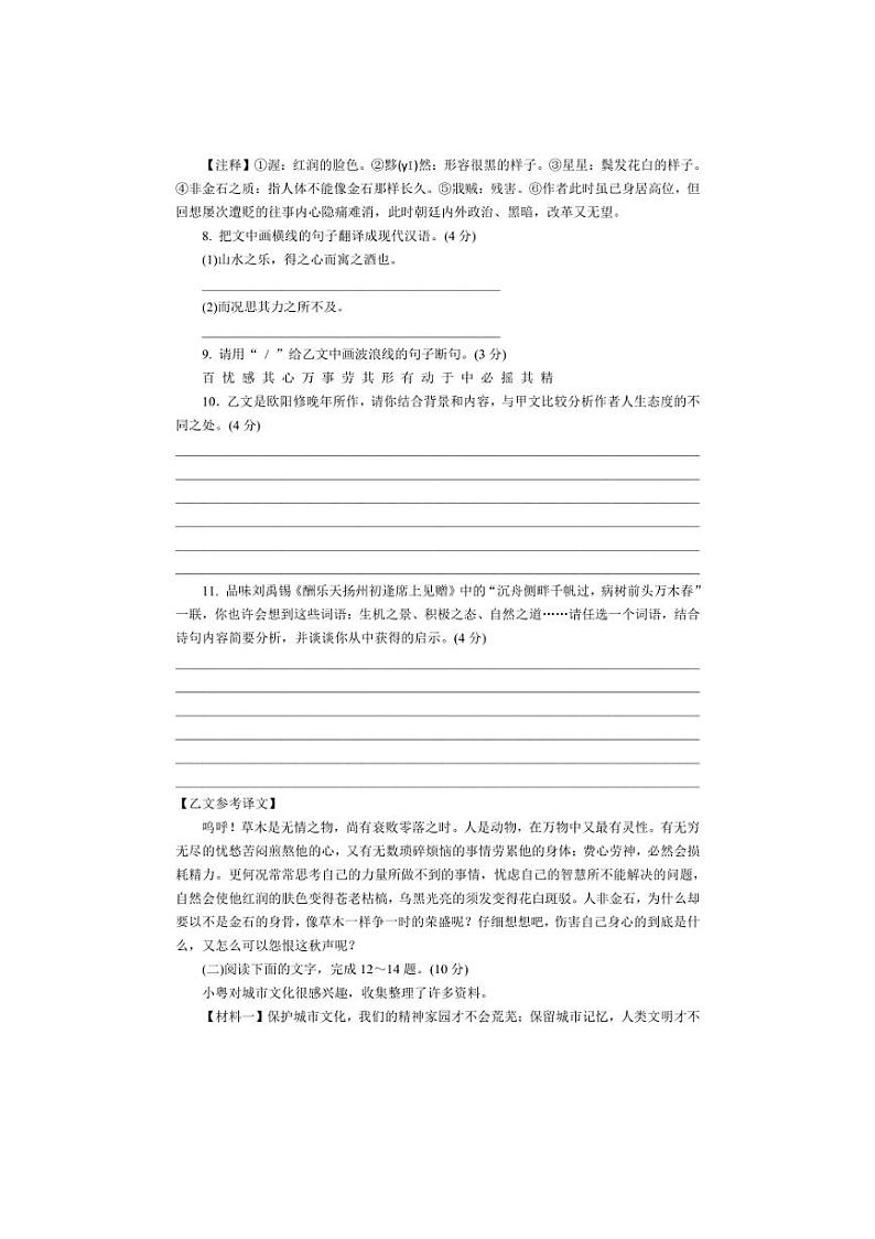 [语文]广东省汕头市潮南实验学校2024～2025学年九年级上学期第一学期月考试卷(有答案)03