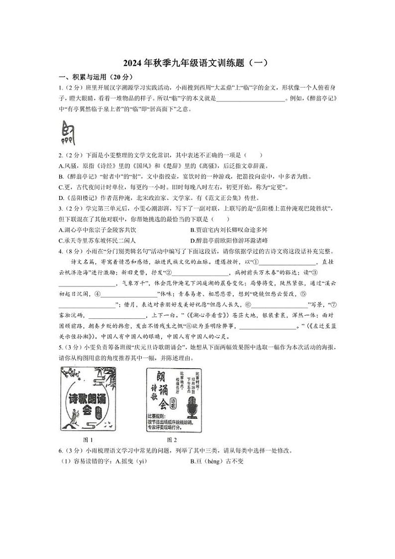 [语文]湖北省黄石市大冶市2024～2025学年九年级上学期9月月考试题(有答案)第1页