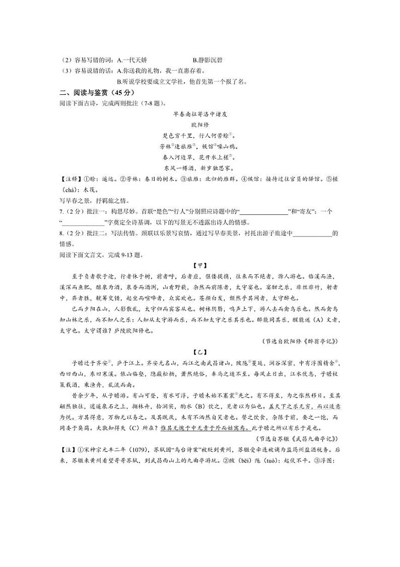 [语文]湖北省黄石市大冶市2024～2025学年九年级上学期9月月考试题(有答案)第2页