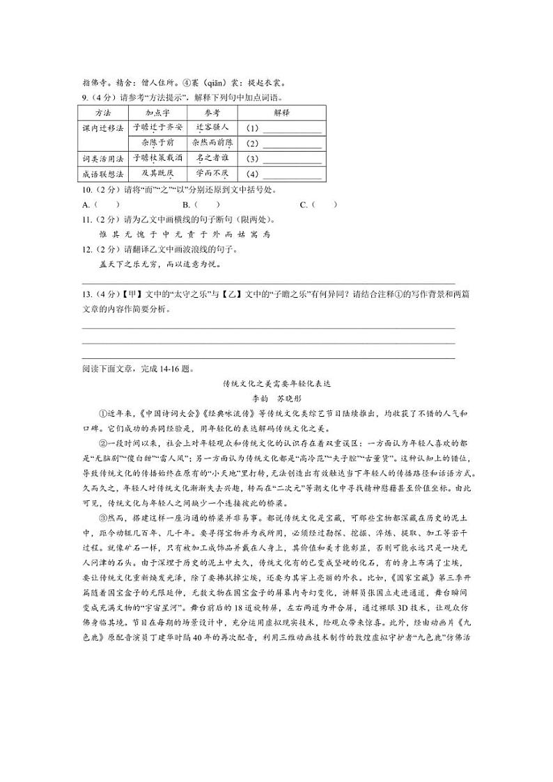 [语文]湖北省黄石市大冶市2024～2025学年九年级上学期9月月考试题(有答案)第3页