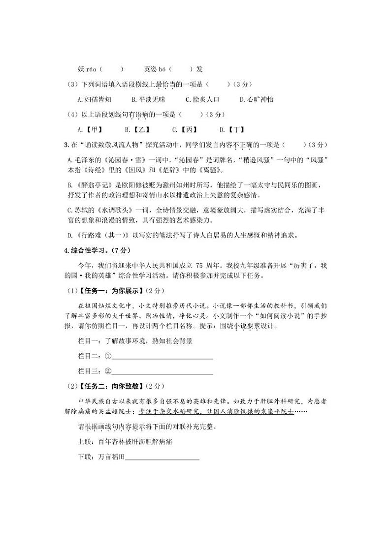 [语文]江苏省宜兴市宜城中学2024～2025学年九年级上学期第一次月考试题(有答案)第2页