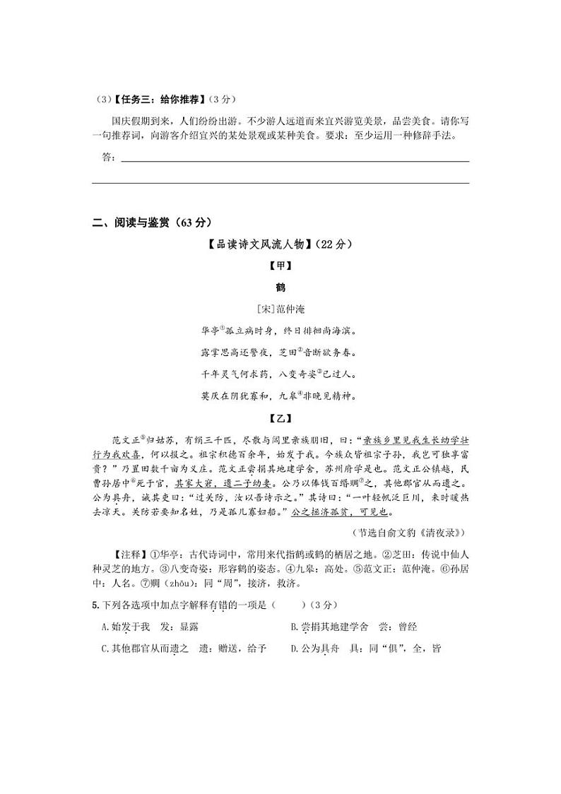 [语文]江苏省宜兴市宜城中学2024～2025学年九年级上学期第一次月考试题(有答案)第3页